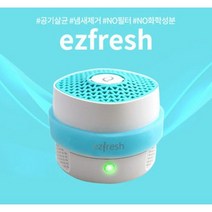 차량용 화장실 다용도 미니 공기청정기 필터가 필요없는 냄새제거 미니공기청정기, 미니ezfresh