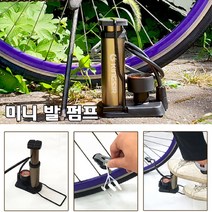 자전거 바퀴 공기 주입기 던롭 프레스타 슈레더 밸브 타입 휴대용 미니 발펌프, 발펌프-골드, 1개