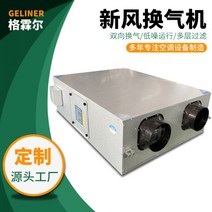 환기청정기 공기순환기 환풍기 신선한 공기 인공 호흡기 상업용 단방향 양방향 흐름 완전 열교환 기 PM2.5 중앙 에어컨 환기 정화 시스템, 맞춤형 정기예금 기준가격