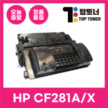 HP 재생 토너 CF281A 281X M604DN M605DN M630DN M606X, CF281X [대용량]