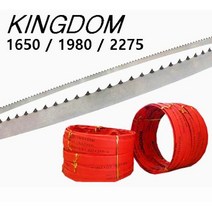 킹덤 육절기 냉동 육 골절기 고기 톱 날 후지기계 장착 16 x 1650, 16x0.5x1980-3tpi(5개입, 1개