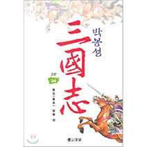 삼국지 제3부 24 : 동오 탈출, 우보