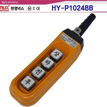 호이스트스위치 P1024BB, 1개