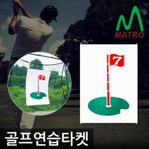 [매트로] [티맥스] 면 타겟(大) 150cm x 230cm 연습장 타깃, 상품선택:타겟大