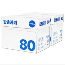 한솔 A4 복사용지(A4용지) 80g 2500매 2BOX, 5000매