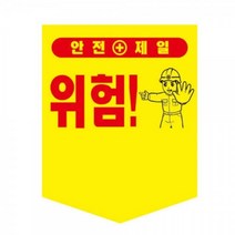 타포린-300X400 끈부착 산업안전 주의표시 경고안내, 옵션_타포린 (300X400-끈부착)-감전주의
