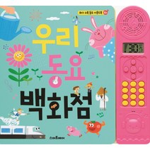 우리 동요 백화점, 스마트베어