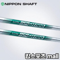 니폰샤프트 ns pro 950 GH neo 경량스틸 아이언 샤프트 테이퍼 (355&quot) 네오, 번호 및 강도 : PW R