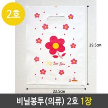 비닐 봉투 의류 2호 백색 유꽃 쇼핑 봉지 1장 무지 지제작 방산시장 하우스 일회용 OPP