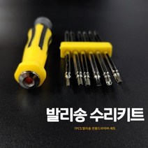 발리송 수리전용 정밀드라이버 7pcs 수공구 별모양 Y자 전자제품 분해조립