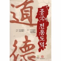 중국의 전통도덕, 상품명