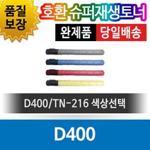 신도리코 D400 호환 슈퍼재생토너 TN-216 색상선택, 1개, 검정
