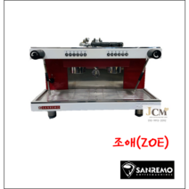 [중고] 커피머신 산레모 조애 2구 / SANREMO ZEO 2GR