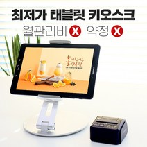 잘컴 제키오 키오스크 10.1인치 안드로이드 1인매장 비대면 셀프오더 주문결제 미니 키오스크 무인 계산대 주문기 포스기 식당 카페 테이블오더 ZEKIO-101TSOK, 기본 탁상형, 핸디형 바코드 스캐너(Z