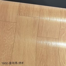 (우리홈시트)친환경 바닥재 대리석 셀프시공 1.8T 두꺼운 베란다 거실용 모노륨 팻트 장판 모음 (민속마루) 모노륨 (폭)183 cm x (길이)200cm, TGZON-1602 용마루
