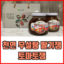 천연 무설탕 딸기잼 고농축딸기잼 수제딸기잼 토마토쨈 물서탕토마토쨈 고농축식품, 더그린 베리토토, 2개