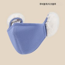 따뜻한 마스크 순면 여성 3d 입체 작은 얼굴 남 도톰 겨울 방풍 방한 마스크 가을 겨울 스키, 사파이어블루
