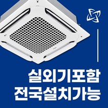 LG 휘센 시스템에어컨 냉난방기 천장형 4WAY 전국설치가능 / 실외기포함 / 설치비별도 / 빠른설치, 화이트[고급]28평/ TW1000A9UR/380V