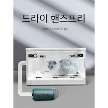 펫 드라이룸 털말리기 애견 드라이기 건조기 강아지 애묘, B
