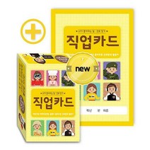 [밀크북] 한국콘텐츠미디어(매일넷앤드비즈) - 내가 좋아하는 일·진로 찾기 직업카드 : 희망직업·미래직업