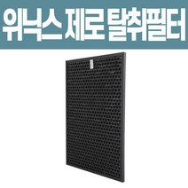위닉스 공기청정기 제로 AES330-W0 호환 탈취필터 1장