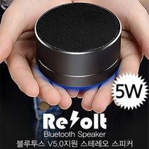 정확도 LED 피닉스 V5.0 지원 메탈 블루투스 스피커 경품 판촉물 미니 핸드폰, 쿠팡마켓 로즈골드