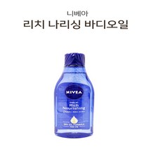 [고객만족 미르쇼핑] 니베아 리치나리싱 바디오일 200ml 드라이 오일 포뮬러로 끈적임 없이 촉촉하고 윤기있게!, 미르쇼핑 니베아 리치나리싱 바디오일 200ml 1개