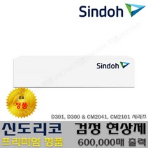 신도리코 D300T24KK D300T21KC D300T21KM D300T21KY 프리미엄정품토너, 정품 D300D600KK_검정현상제, 1개