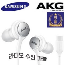 삼성 정품 akg C타입 갤럭시 s22 s21 s20 노트20 노트10 노트10+ 레트로 감성 이어폰 EO-IC100 라디오수신 가능, 화이트(라디오o)