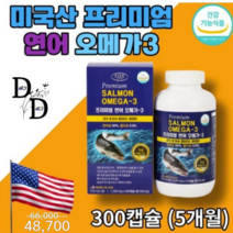프리미엄 연어 오메가3 미국산 EPA DHA 함유유지 연어유 멸치유 비타민D 혈중중성지질 혈행 혈액순환 개선 눈 건강 식 약 처 인증 300캡슐 5개월 대용량