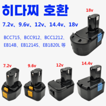 히다찌 HITACHI 호환 충전기 전동드릴 배터리 BCC EB 히다치 히타치, 14.4V 3.5ah개