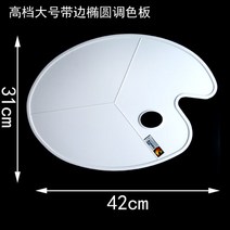 투명 아크릴 팔레트 학생용 미술 플라스틱 유리 유화 수채 분말, 고급 대형 수직 가장자리 타원형 팔레트