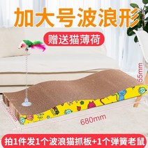 고양이 긁는 보드 발톱 평판형 대형 오픈형 초대형 캣츠태그 반려동물 고양이화장실 강집사, 68cm 대형 웨이브 스프링 마우스