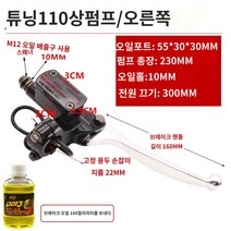 오토바이 부품 녹원일 전동차 접시 앞 오일 브레이크에 펌프 뒤 유압유 브레이크 어셈블리 캘리퍼, 04 110대10MM우상펌프/브레이크오일 전달