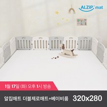 [TV쇼핑] 알집 더블제로매트+베이비룸 세트 320X280, 매트 어반문그레이+베이비룸 믹스그레이