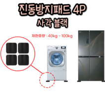 아트사인 수평맞춤 진동방지패드 고무받침 층간소음