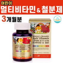 키즈 종합멀티비타민 미네랄 철분 젤리 씹어먹는 비타민 추천 효능 비타민b 엽산 헤모글로빈 유아 어린이 아기 초등학생 철분제 시토크롬 청소년 신생아 영양제 함소아 아이타민 대체품, 1병, 90정