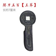 봄가을 시대 금전출납기 풀패키지 노뜨 모조지 고대 제품 마켓A 찾는 라디오, T09-왕망 오백