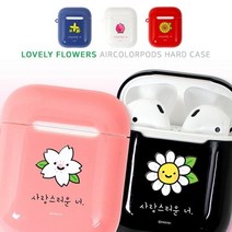 [바보사랑] 사랑스러운 너 에어팟 하드 케이스(h), 색상:개나리블루