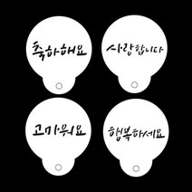 ++티앤북++베이킹도안틀 몰드 베이 케이크만들기 재료 쿠키만들기 라떼장식아트 스텐실 데코 용도안 레이션+++