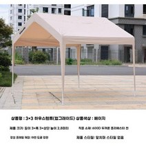 야외천막 그늘막 차광막 행사용 캐노피 주차장 캠핑 포장마차, 베이지