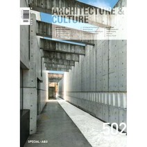 건축문화 ARCHITECTURE AND CULTURE (월간) : 3월 [2023] : 502호, 월간건축문화