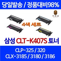 대명토너 삼성 CLX-3185WK 토너 4색세트 CLT-P407C 비정품 정품대비 SAMSUNG 최신업데이트 정품품질 뉴칩 CLP-320 CLP325 프린트, 4개입, CLT-407 4색 세트 호환 토너 판매자A/S