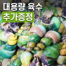 정성백 국산 올갱이 고디 깐다슬기 550g, 2.(3팩)1.65kg+육수2팩증정