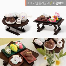 전통공예 명절 클레이 소반 만들기 차례상 DIY키트, 책상반