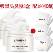 도트필 랑베나 블랙헤드 마스크 60매에 여드름 제거(신규포장) 위조방지 코드 부착, 90g 블랙헤드 마스크 3팩