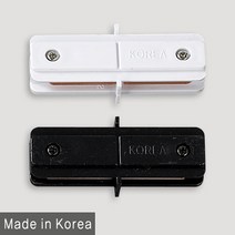 조명다움 레일등 레일조명 원통레일 나팔레일 파30레일 첼린저레일 자유봉레일 볼벤다 카페등 매장등 주방등 레일등기구, (A 부속품) 05_2 일자연결부속 블랙