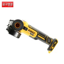 디월트 DCG405N 충전그라인더(베어툴)본체만 / 공구명장, DCG-405N-KR