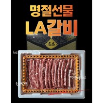 LA갈비 선물세트 갈비찜, 꽃갈비 4kg