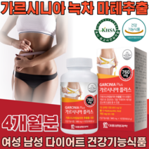 식약처 인증 한국인을 위한 여성 남성 가르시니아 플러스 녹차 추출 마테 추출 분말 체지방 감소 에 도움을 줌 HCA 여자 남자 다이어트 건강 기능 식품 영양 보충 제 파는곳 추천, 2